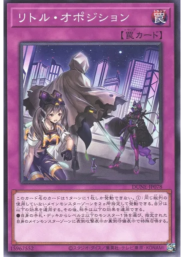 リトル・オポジション — Duelist Nexus
