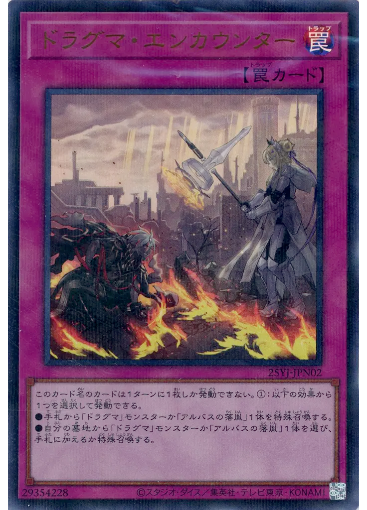 ドラグマ・エンカウンター