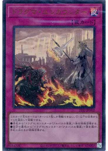 ドラグマ・エンカウンター