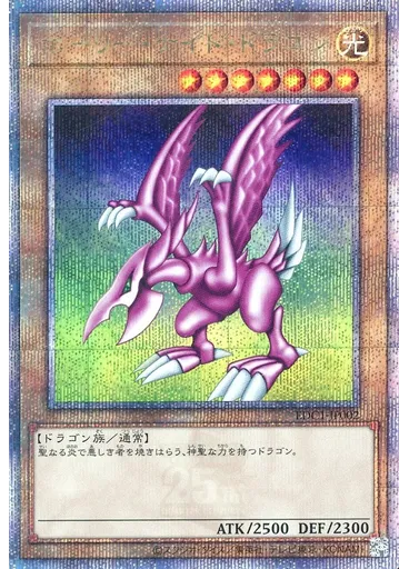 ホーリー・ナイト・ドラゴン