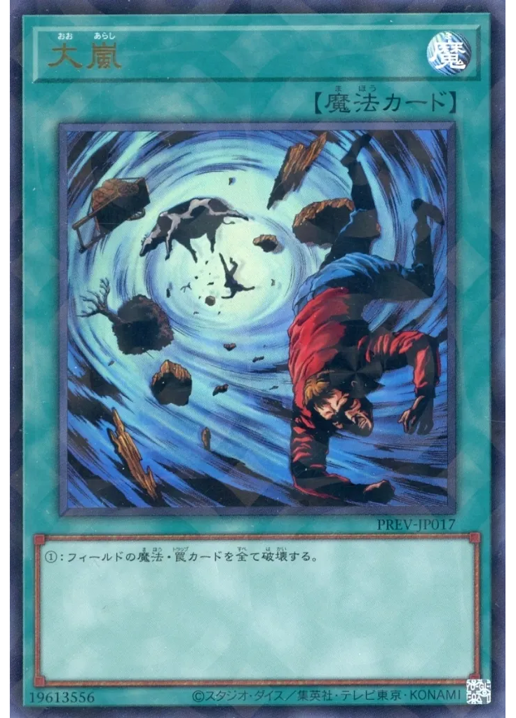 大嵐