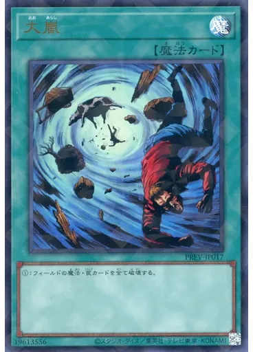大嵐 — Yu-Gi-Oh! Early Days Collection promotional cards