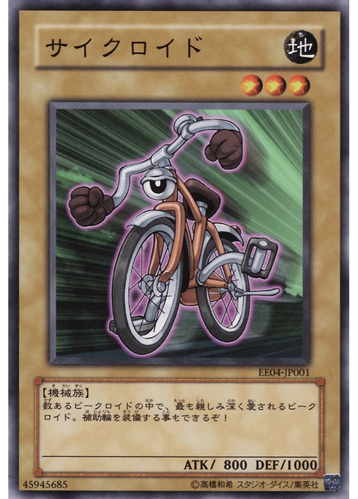 サイクロイド