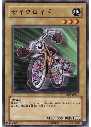 サイクロイド