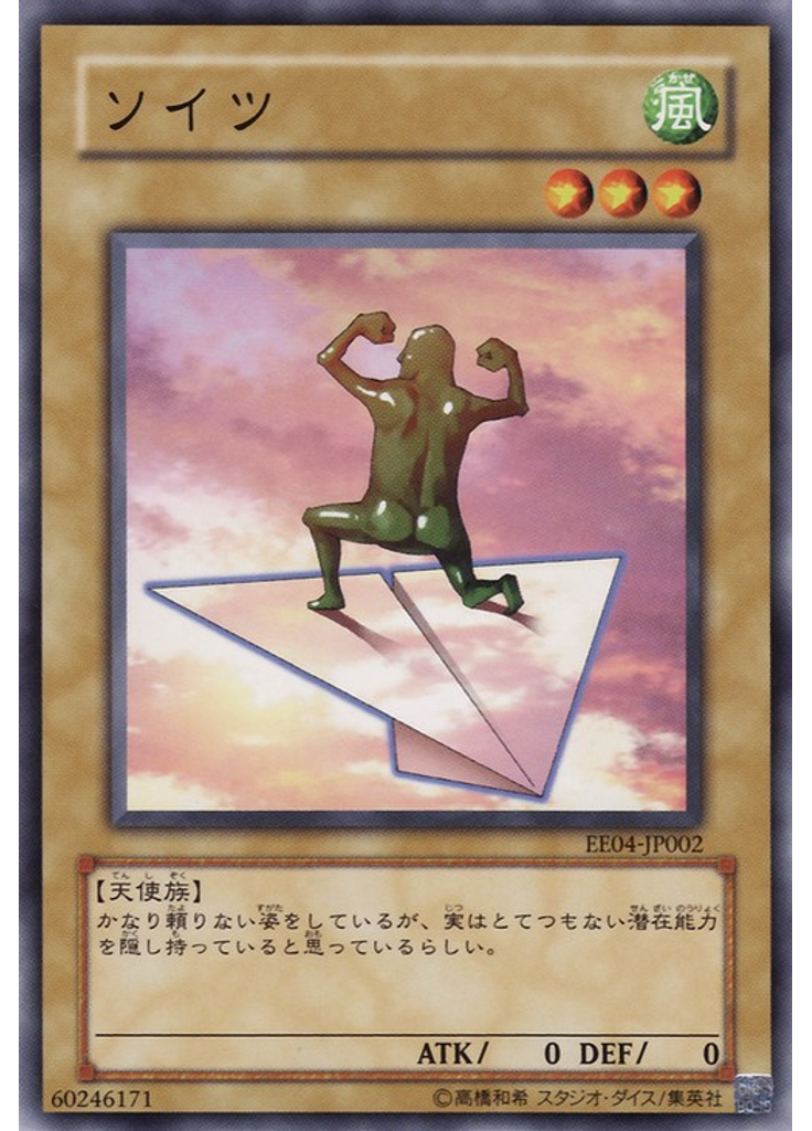 ソイツ