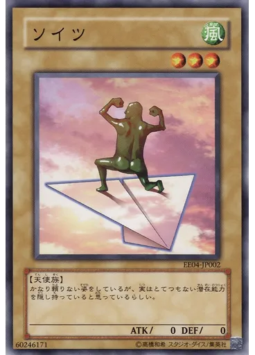 ソイツ