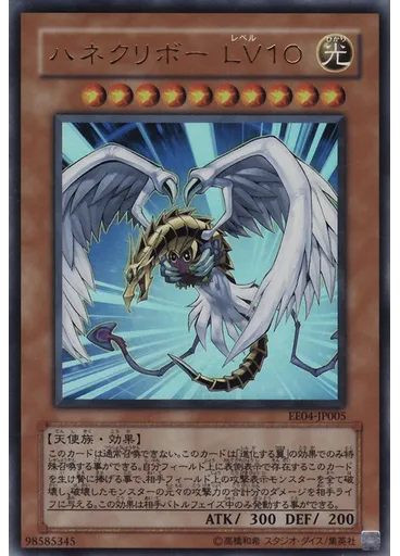 ハネクリボー ＬＶ１０
