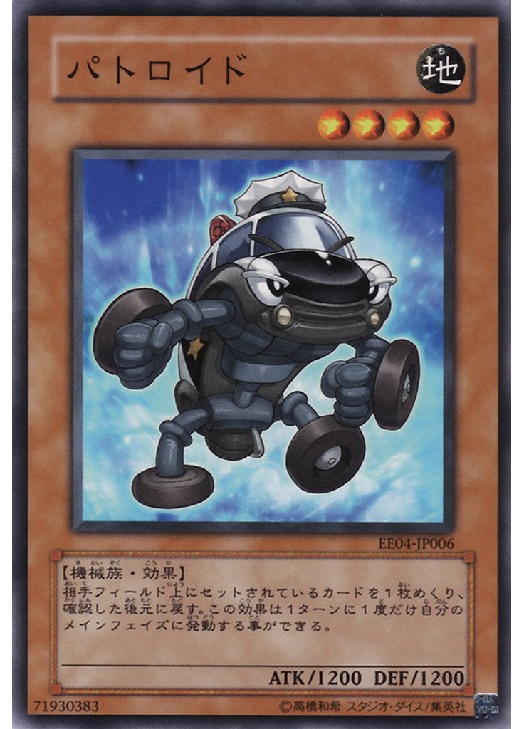 パトロイド
