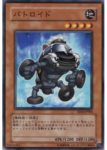 パトロイド