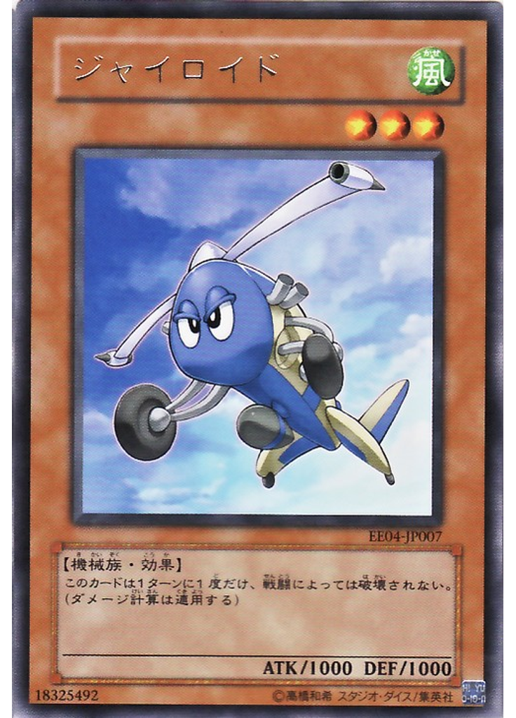 ジャイロイド