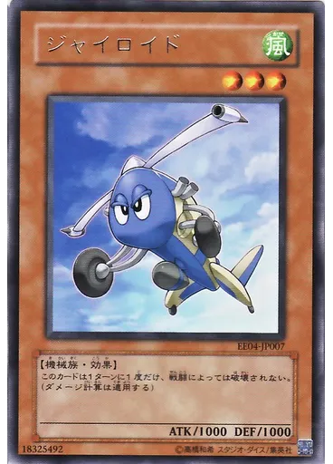 ジャイロイド