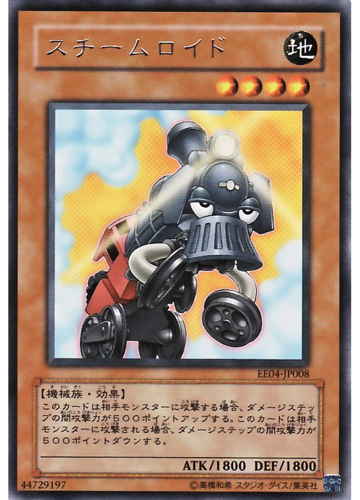 スチームロイド