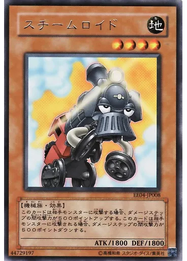 スチームロイド