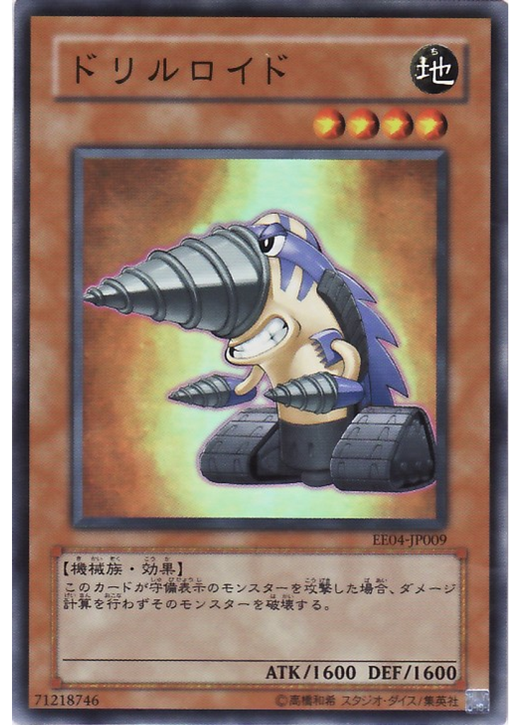 ドリルロイド