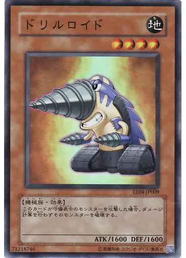 ドリルロイド