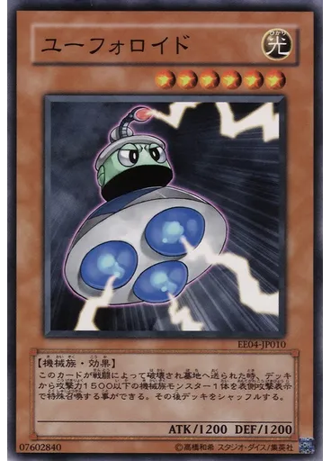 ユーフォロイド