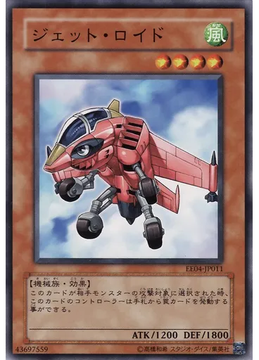 ジェット・ロイド