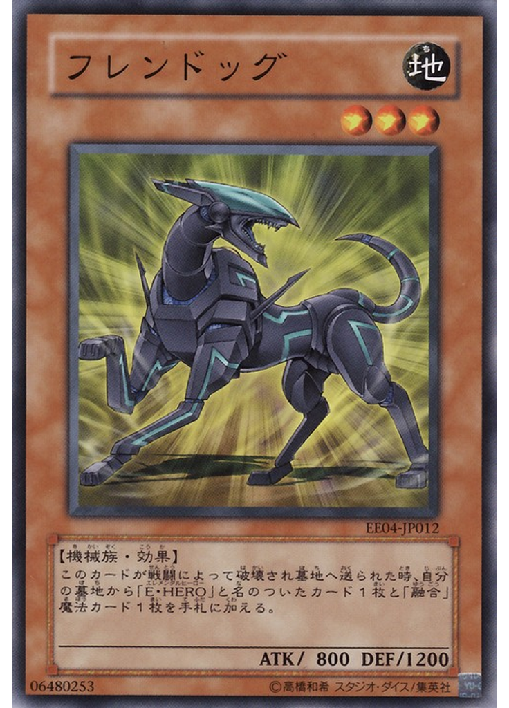 フレンドッグ