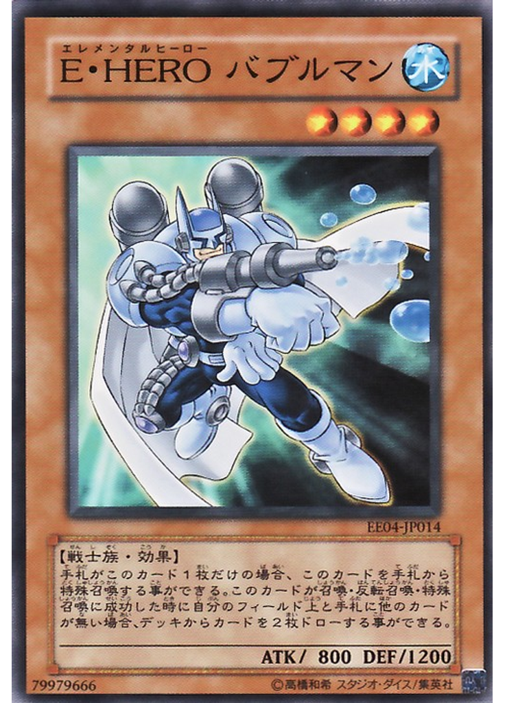 Ｅ・ＨＥＲＯ バブルマン