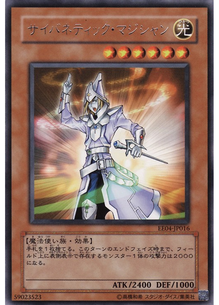 サイバネティック・マジシャン