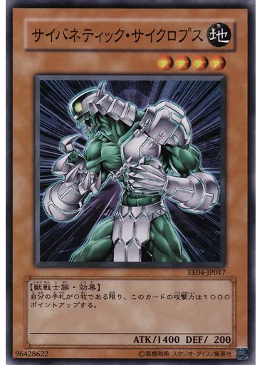 サイバネティック・サイクロプス