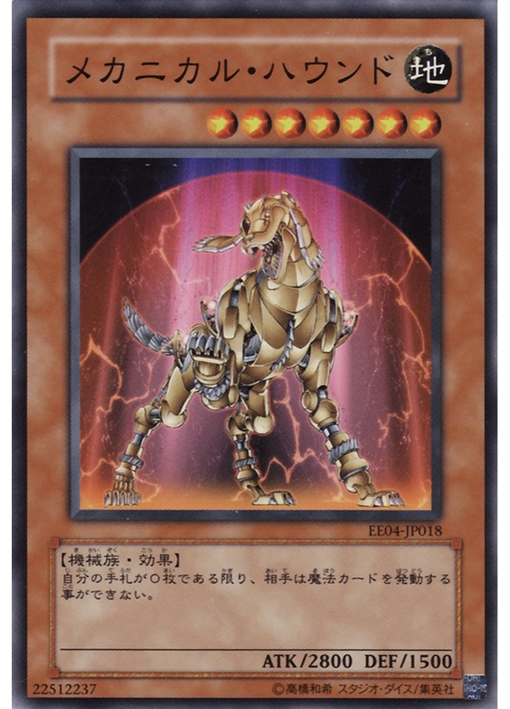 メカニカル・ハウンド