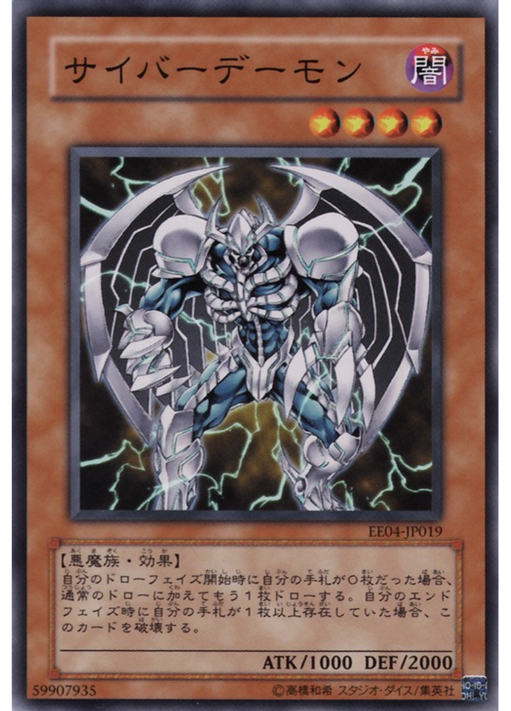 サイバーデーモン