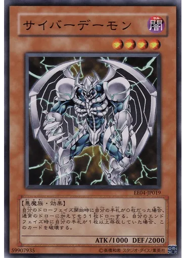 サイバーデーモン