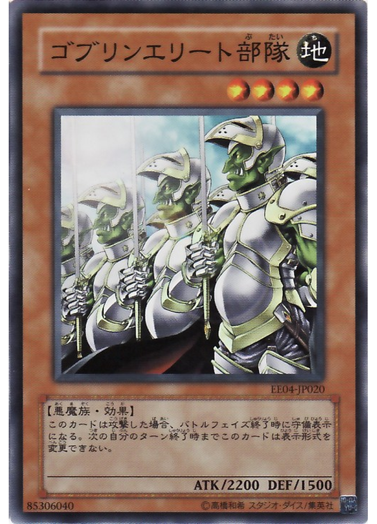 ゴブリンエリート部隊