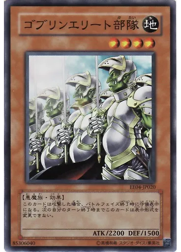 ゴブリンエリート部隊