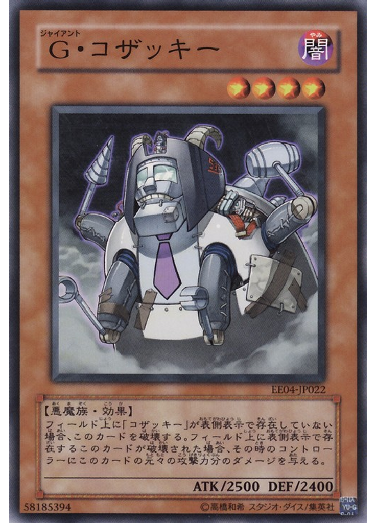 Ｇ・コザッキー