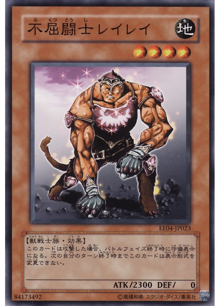 不屈闘士レイレイ