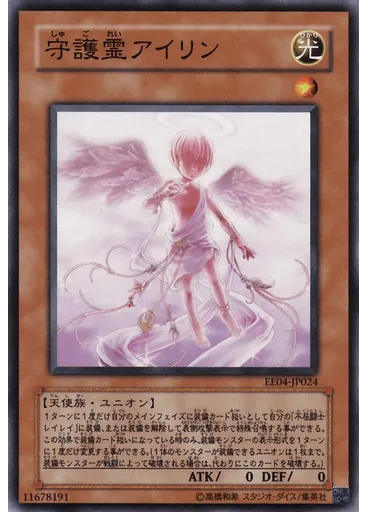 守護霊アイリン