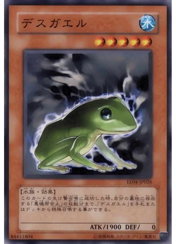 デスガエル