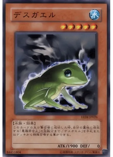 デスガエル