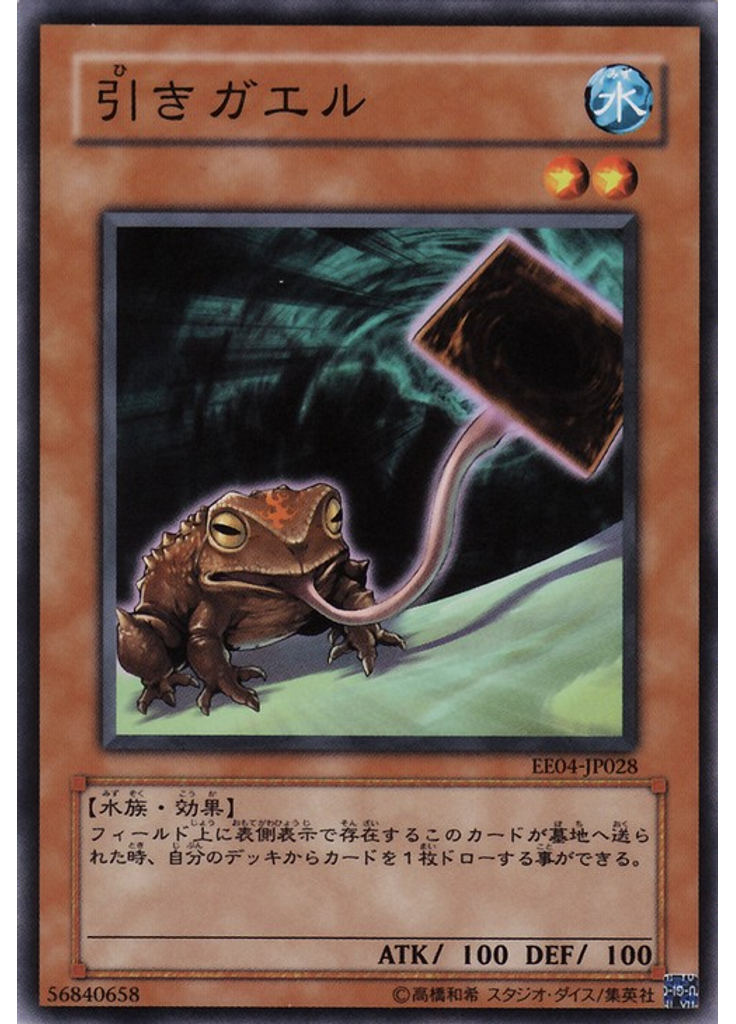 引きガエル