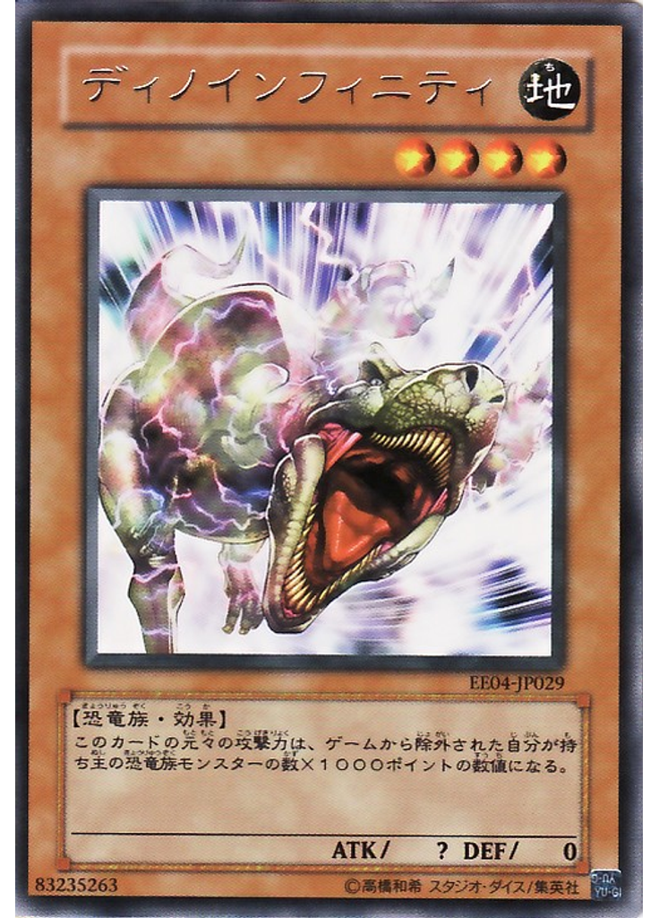 ディノインフィニティ
