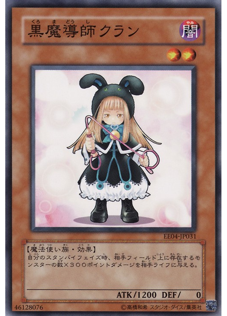 黒魔導師クラン