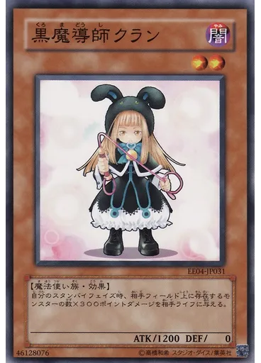 黒魔導師クラン