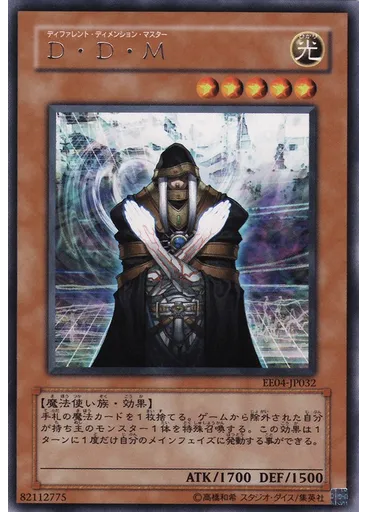 Ｄ・Ｄ・Ｍ