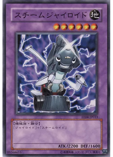 スチームジャイロイド
