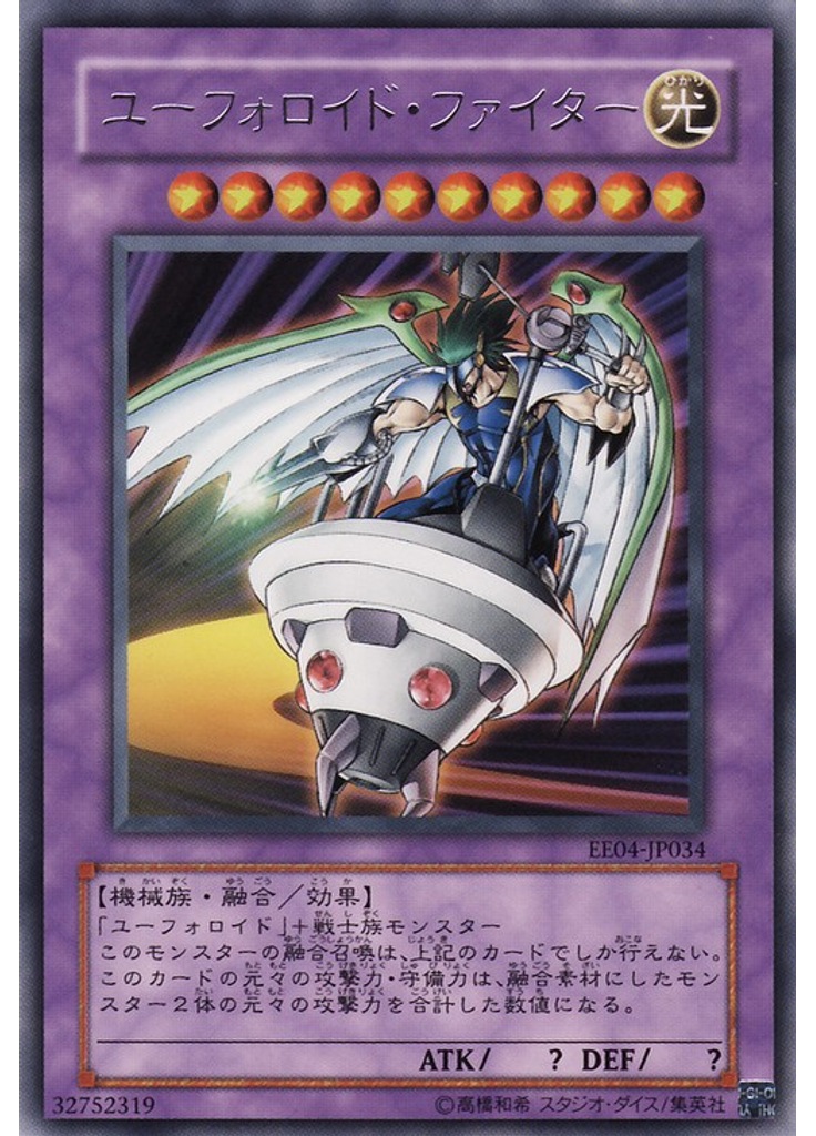 ユーフォロイド・ファイター