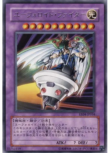 ユーフォロイド・ファイター
