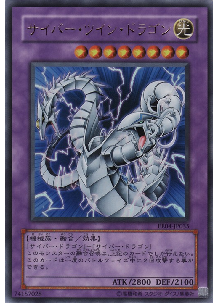 サイバー・ツイン・ドラゴン