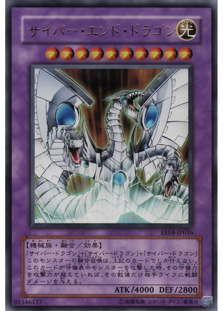 サイバー・エンド・ドラゴン