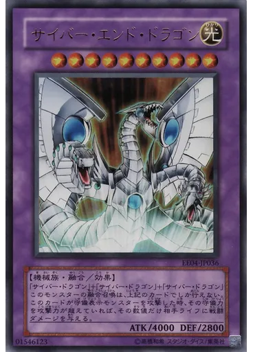 サイバー・エンド・ドラゴン
