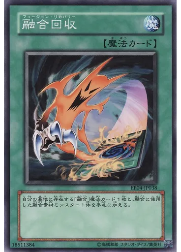 融合回収