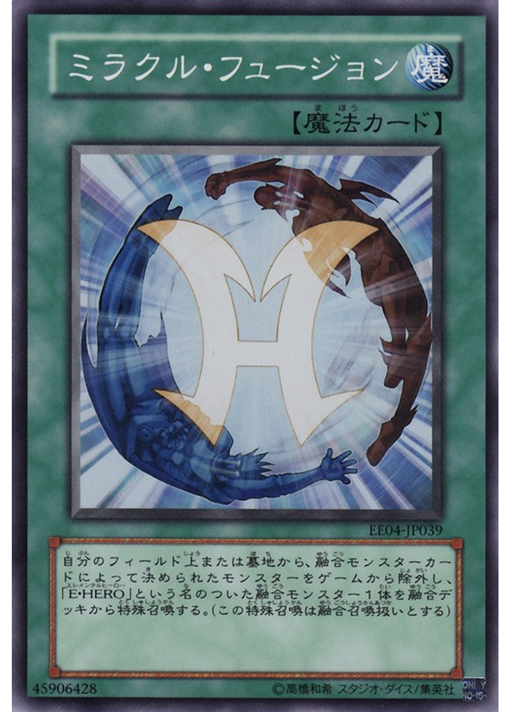 ミラクル・フュージョン