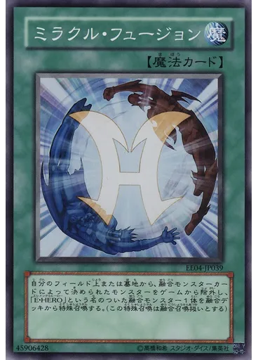 ミラクル・フュージョン