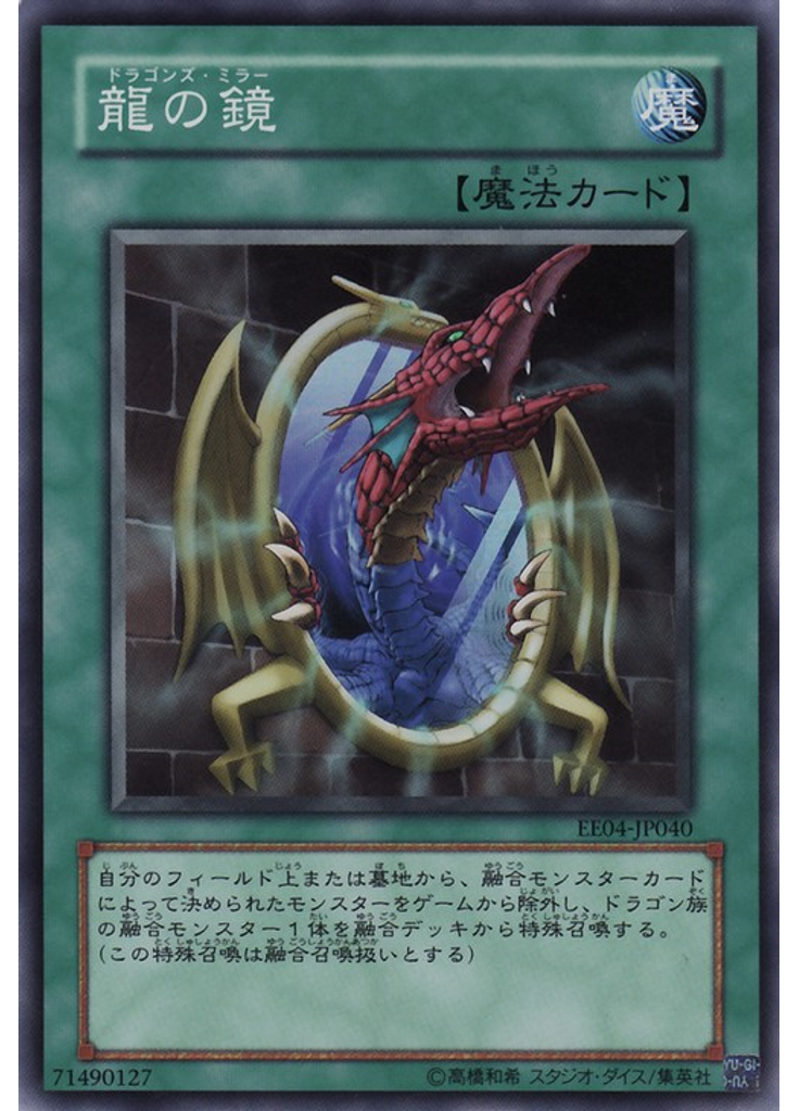 龍の鏡
